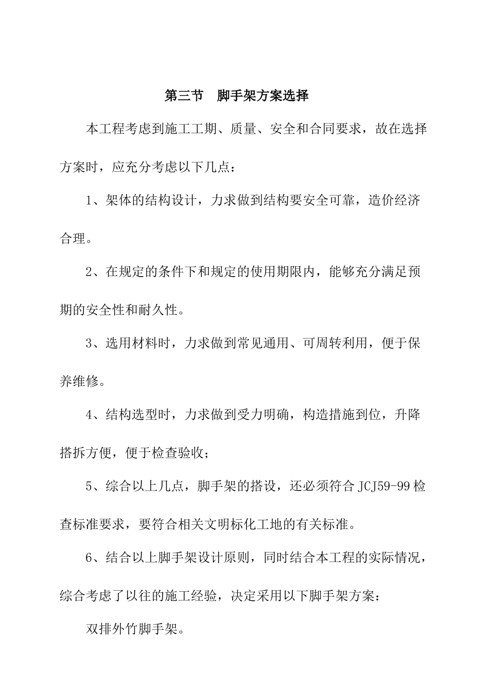 某老年公寓竹制双排脚手架专项施工设计_第2页