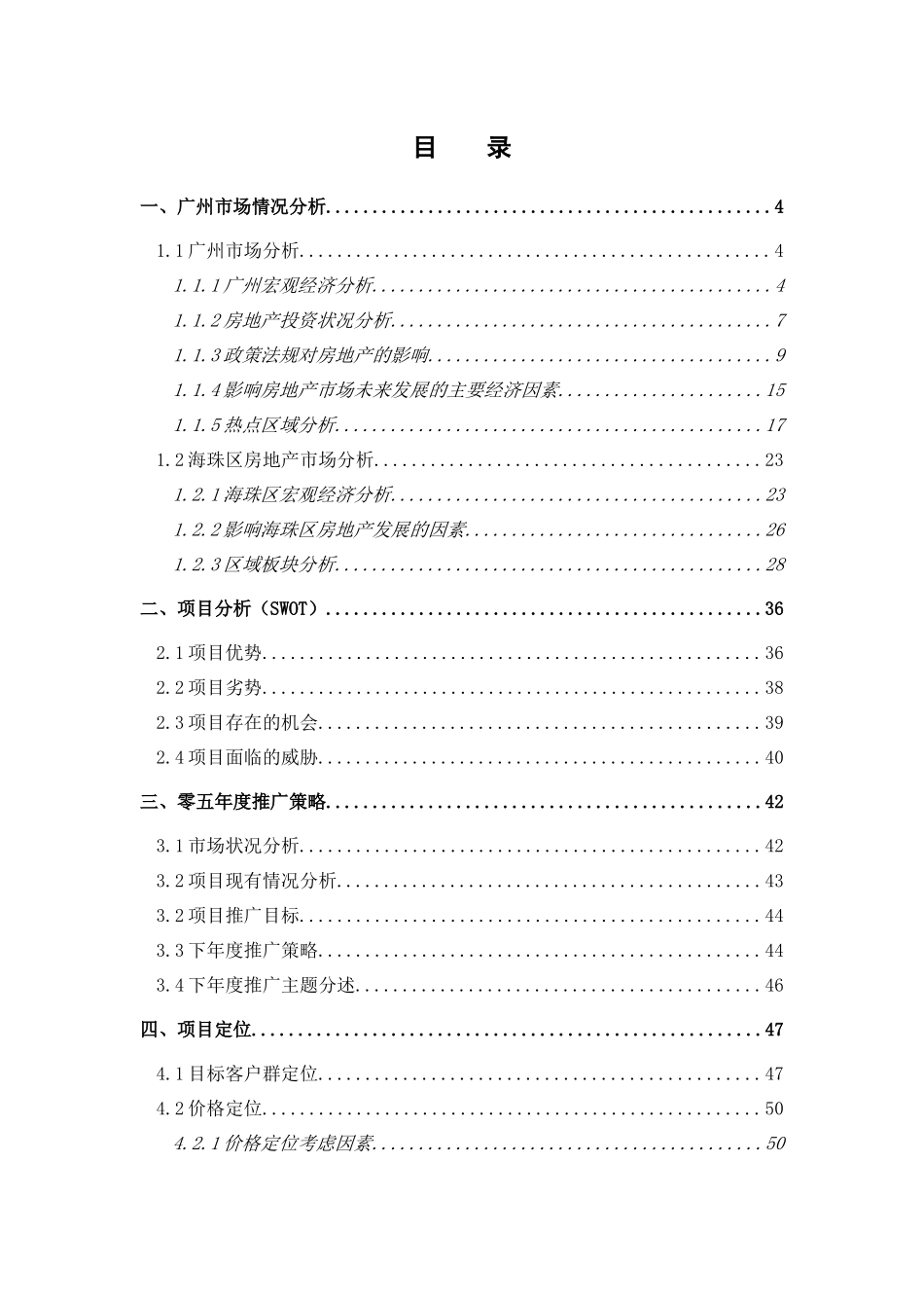 某花园策划推广案_第2页