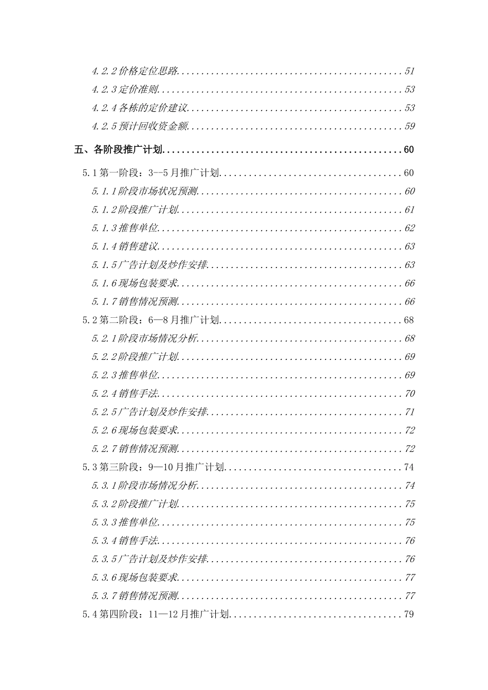 某花园策划推广案_第3页