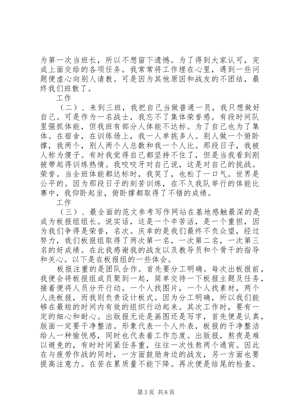 部队义务兵个人半年工作总结范文_第3页