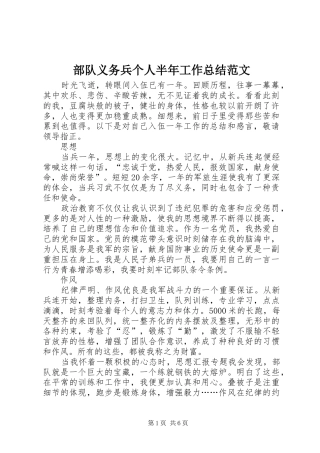 部队义务兵个人半年工作总结范文