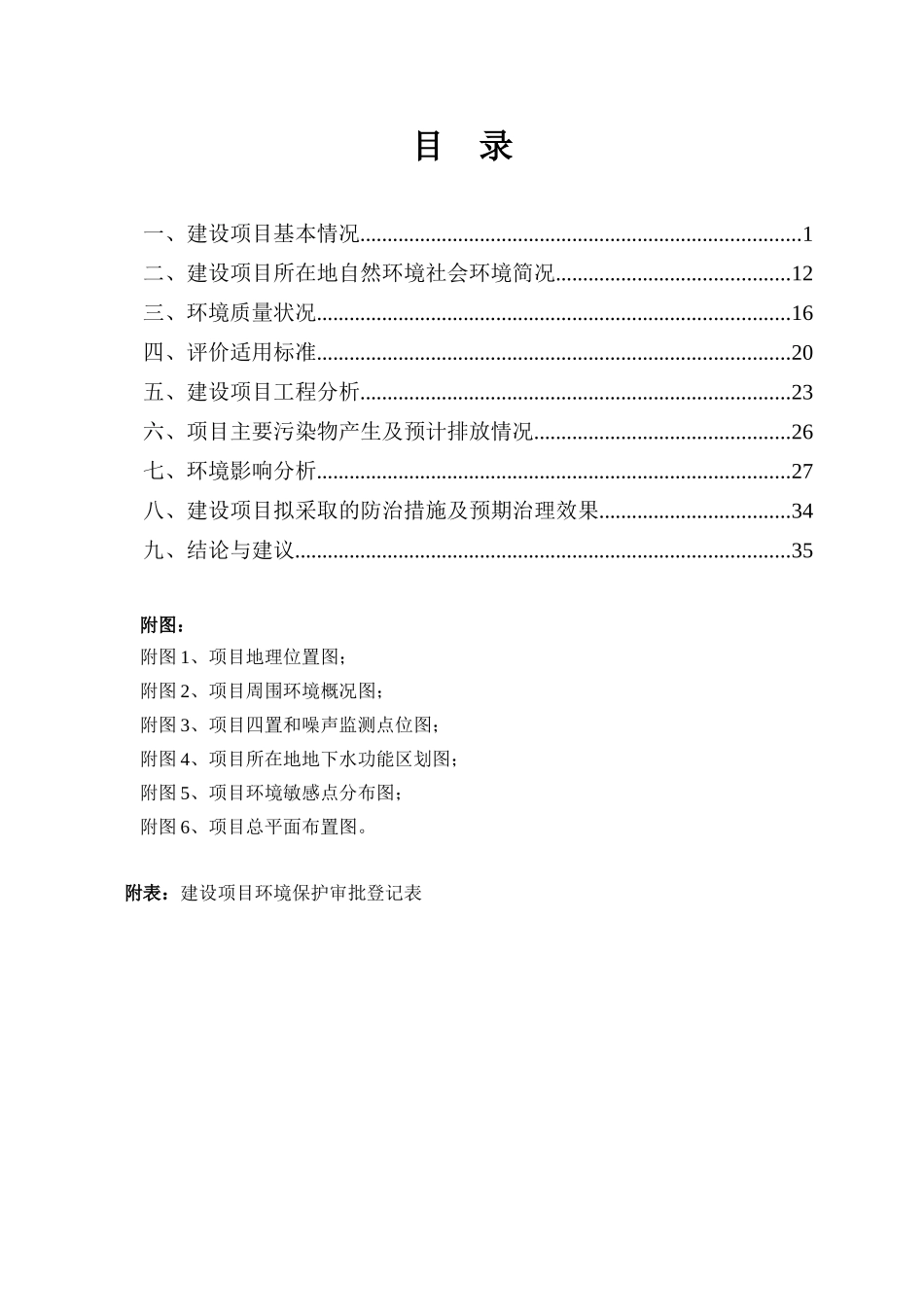 某纸品制造公司锅炉改造建设项目环境影响报告表_第3页