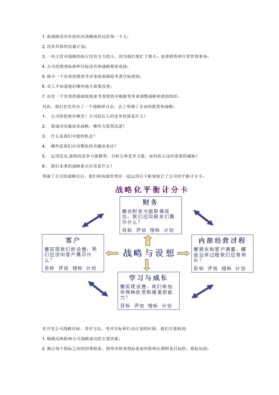 平衡计分卡和企业战略_第3页