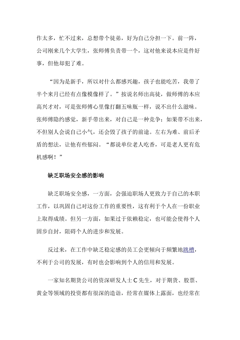 如何克服职场安全感缺失_第2页