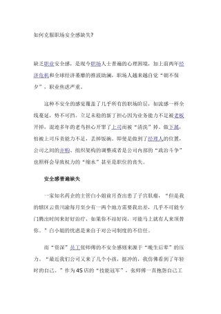如何克服职场安全感缺失
