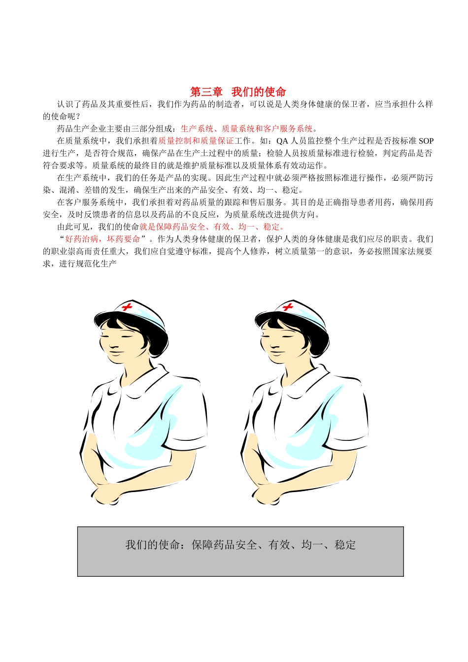 人力资源-GMP知识之企业员工培训课件_第3页