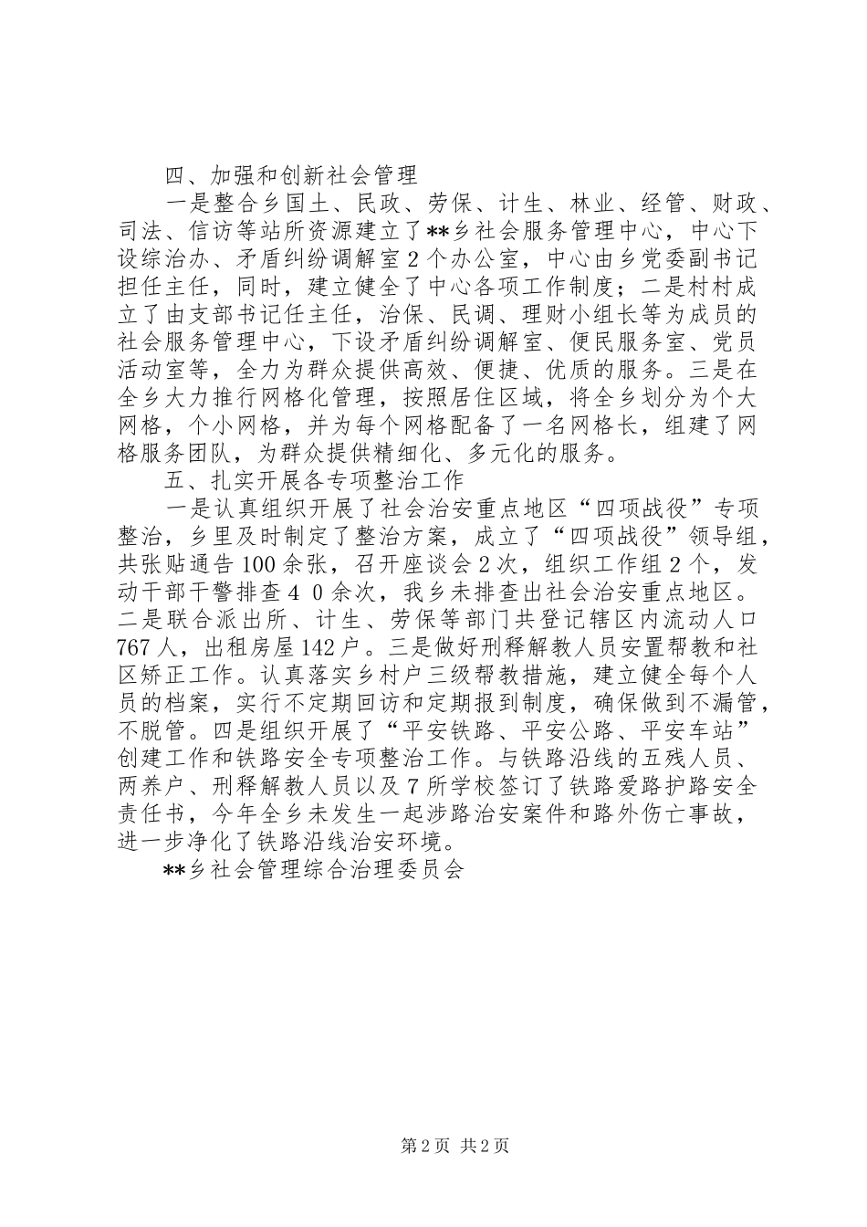 社会管理综合治理上半年总结_第2页