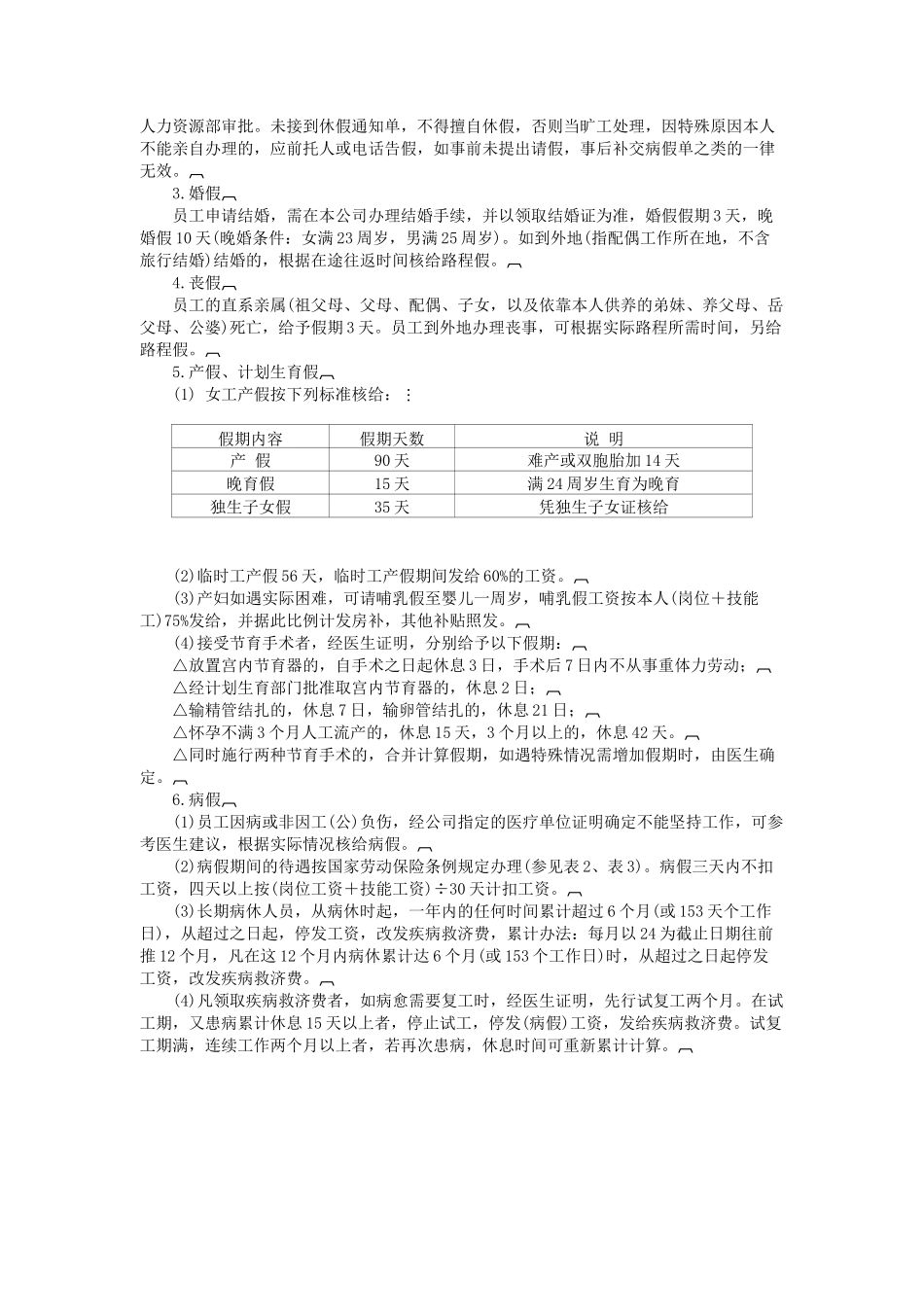 员工考勤和休假的规_第2页
