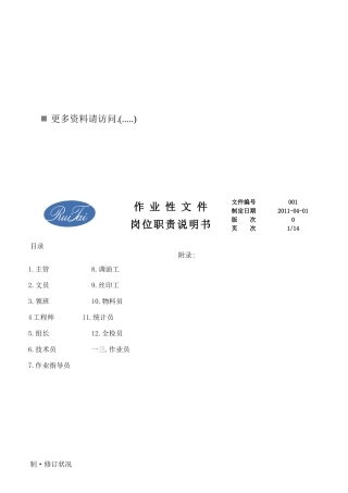喷涂部岗位职责说明书