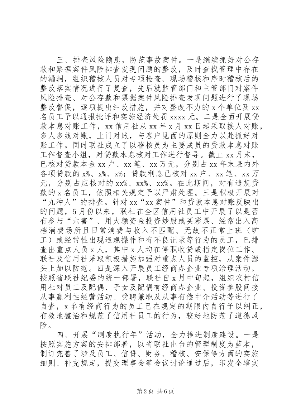 稽核监察保卫工作总结_第2页