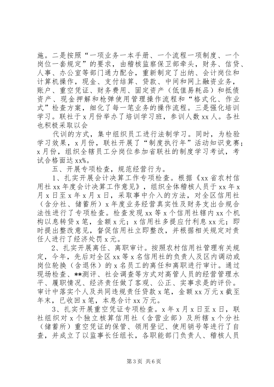 稽核监察保卫工作总结_第3页