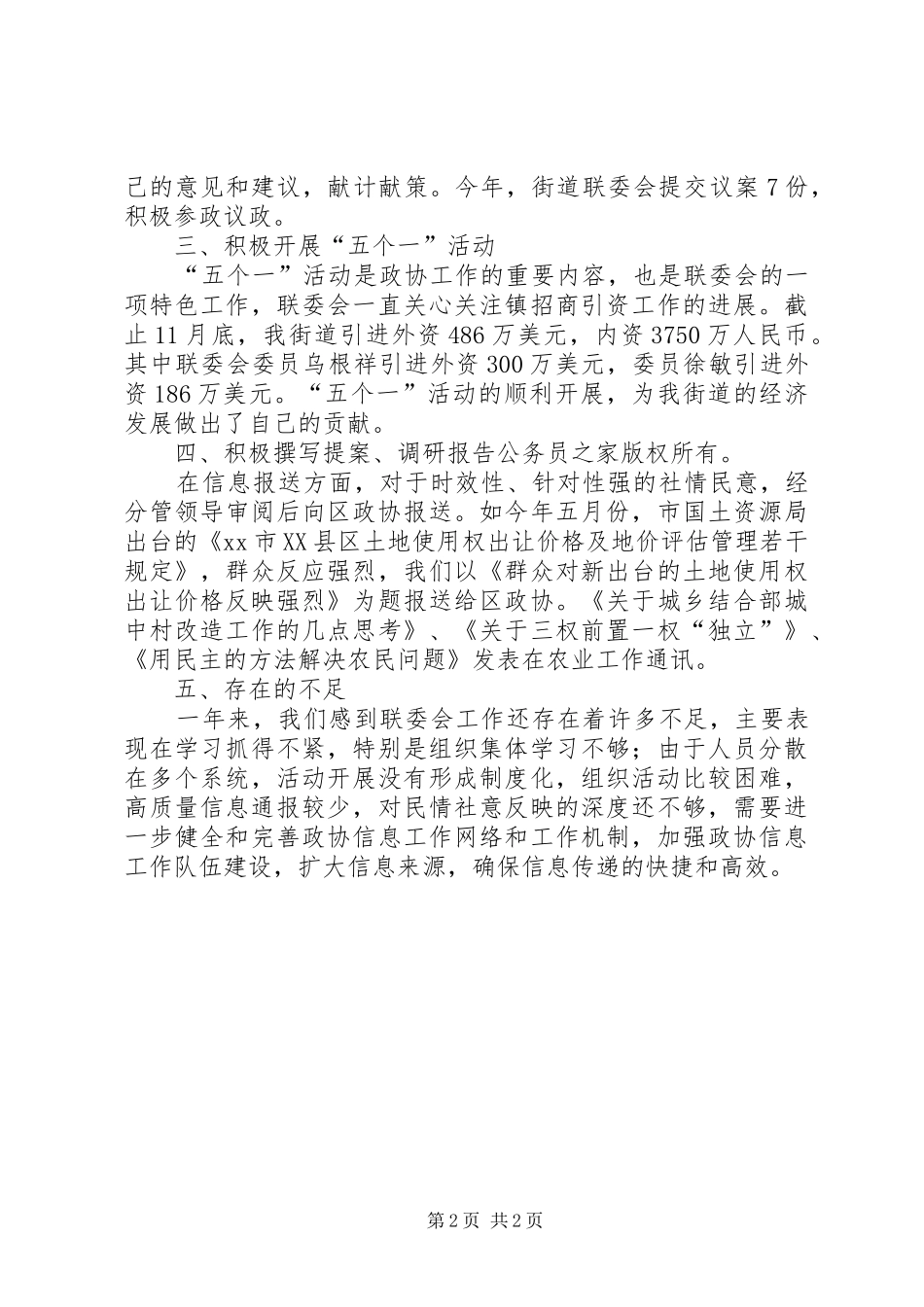 街道政协年终工作总结_第2页