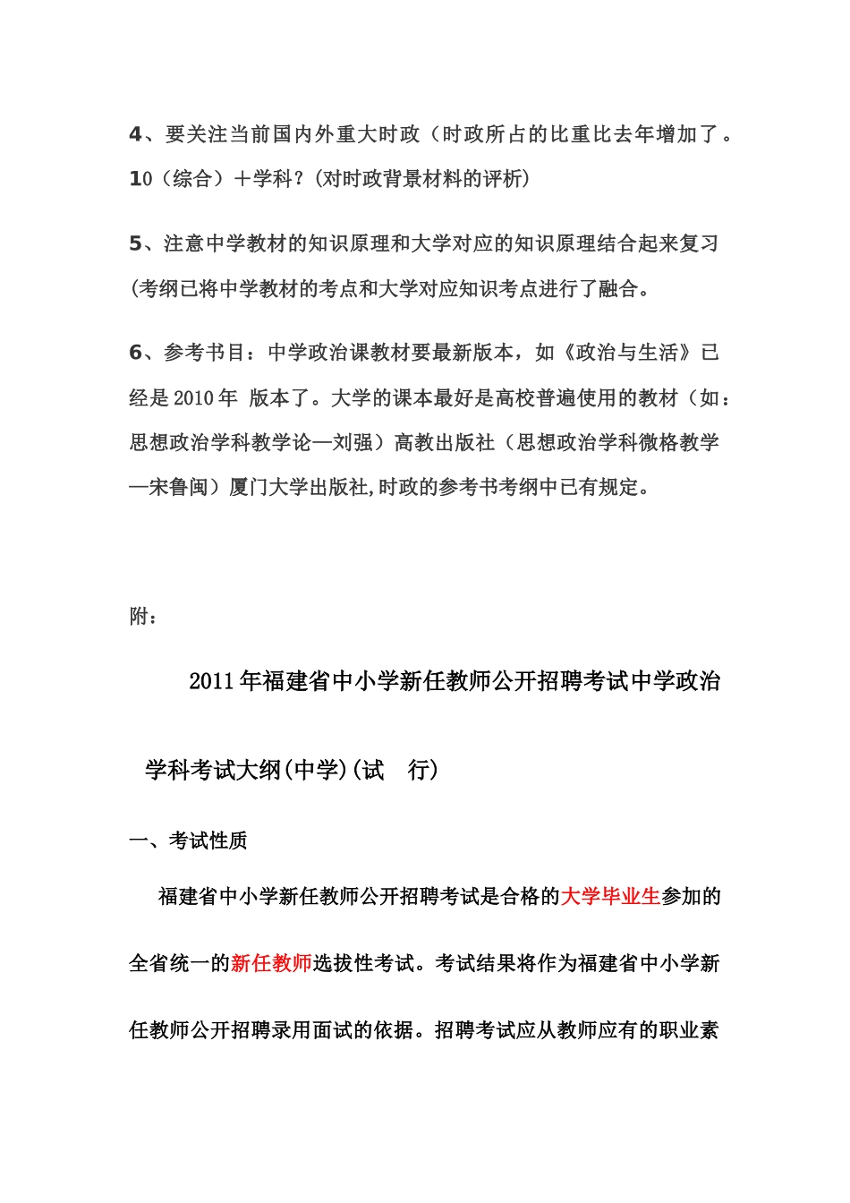 中小学新任教师招聘要求与程序_第3页