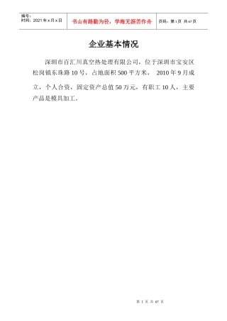 某真空热处理有限公司安全管理档案