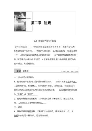 指南针与远洋航海教案