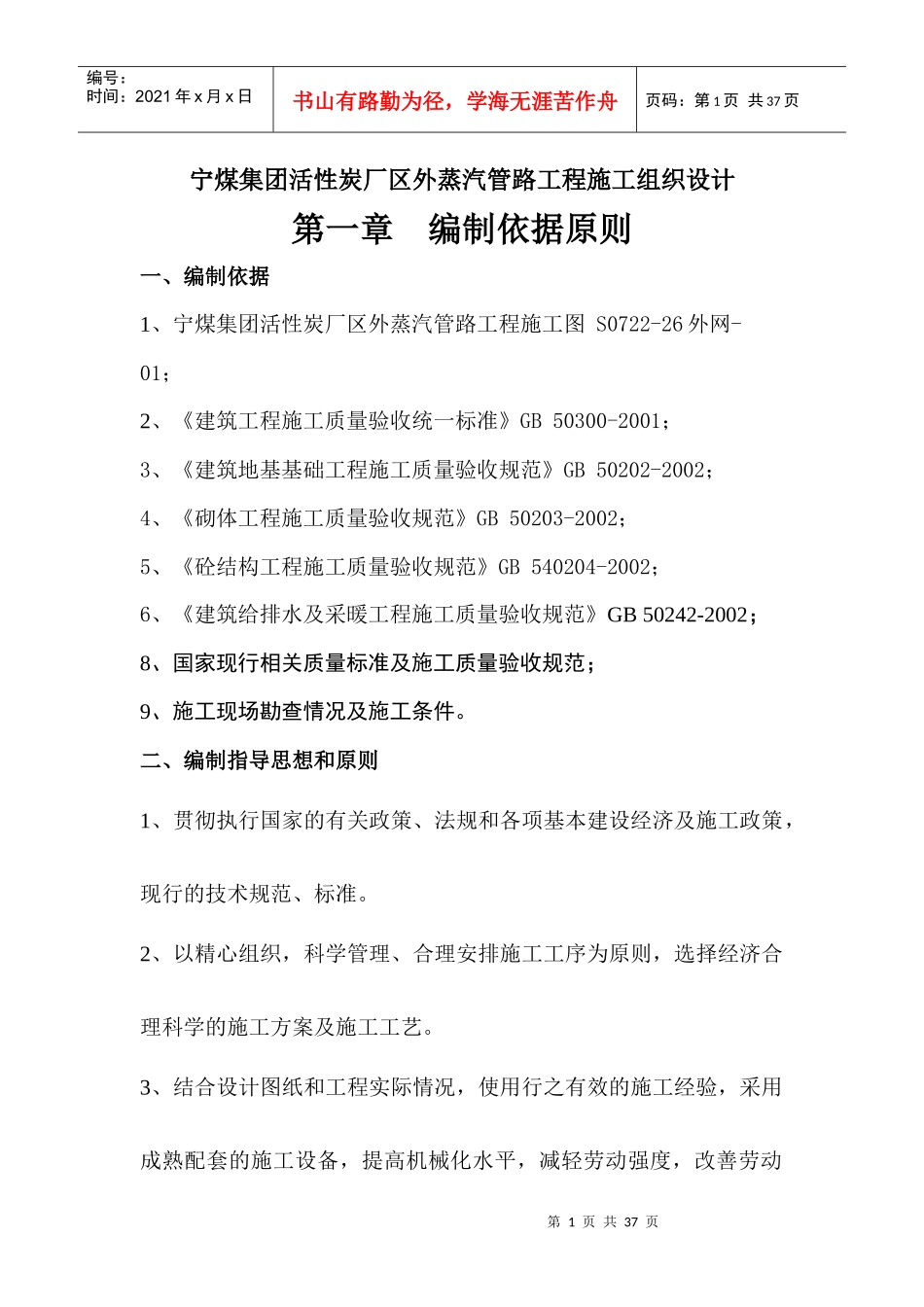 某活性炭厂区内管网施工组织设计_第1页