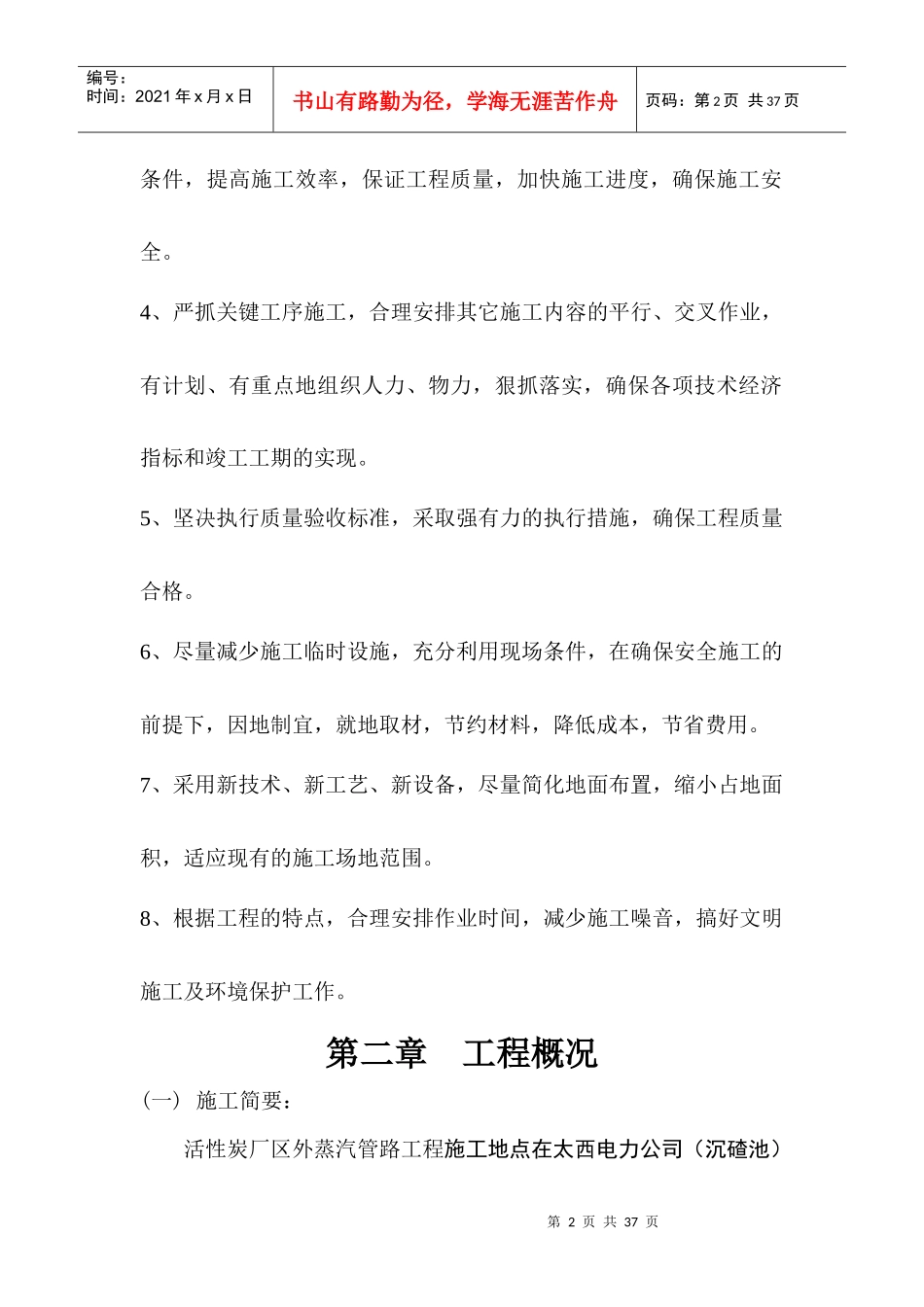 某活性炭厂区内管网施工组织设计_第2页