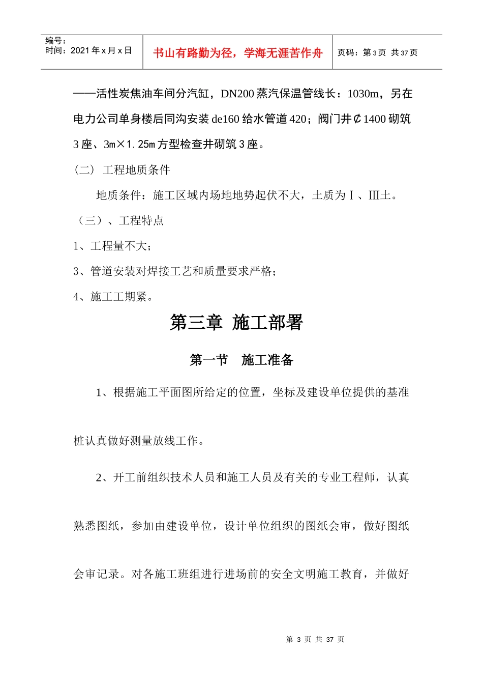 某活性炭厂区内管网施工组织设计_第3页