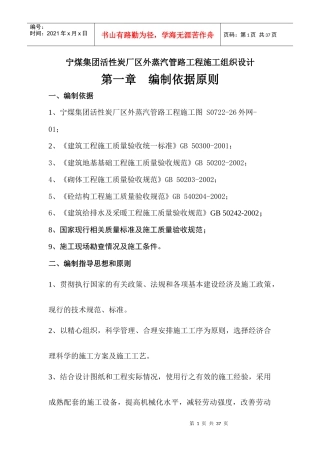 某活性炭厂区内管网施工组织设计