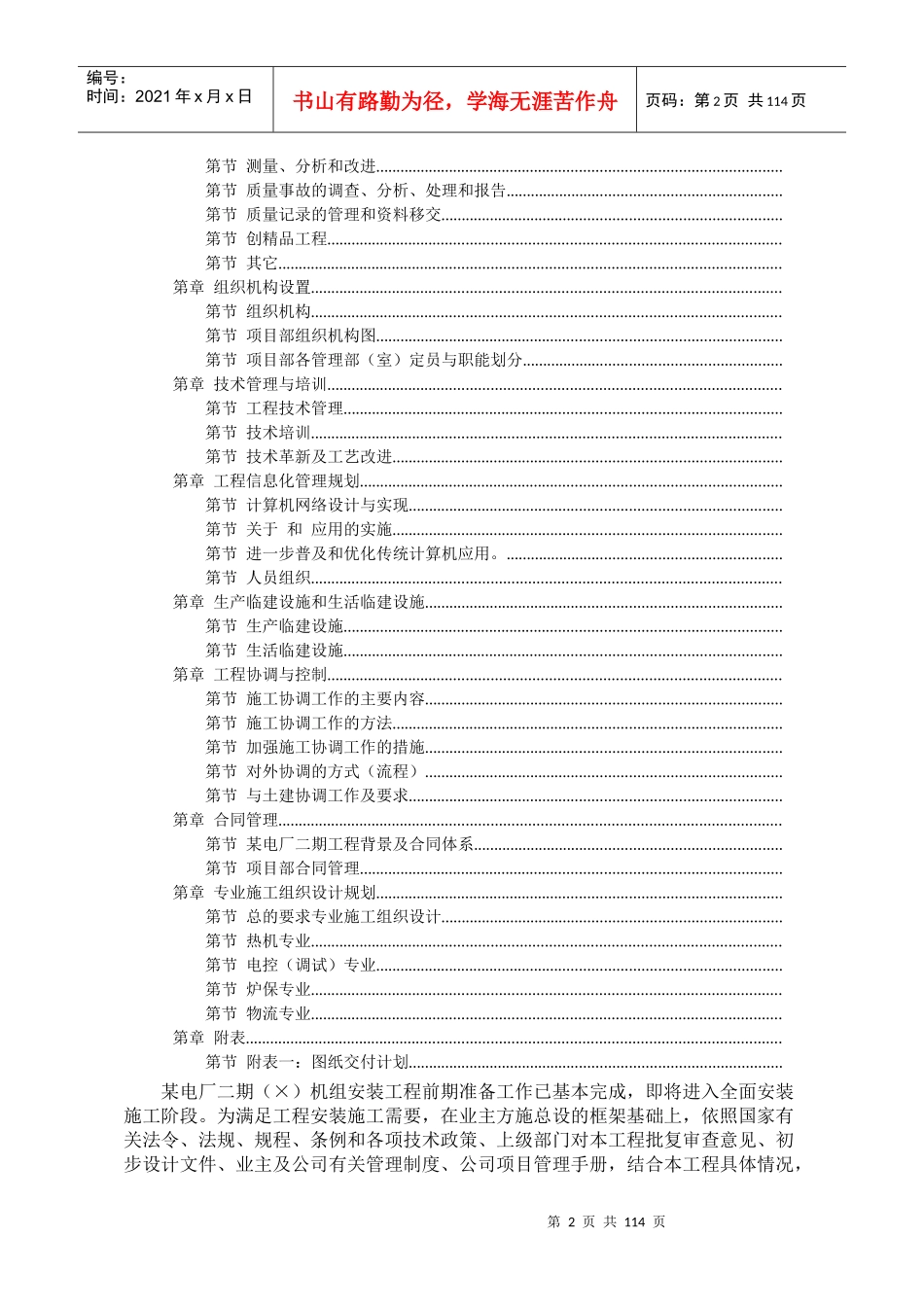 某电厂施工组织设计方案范本_第2页