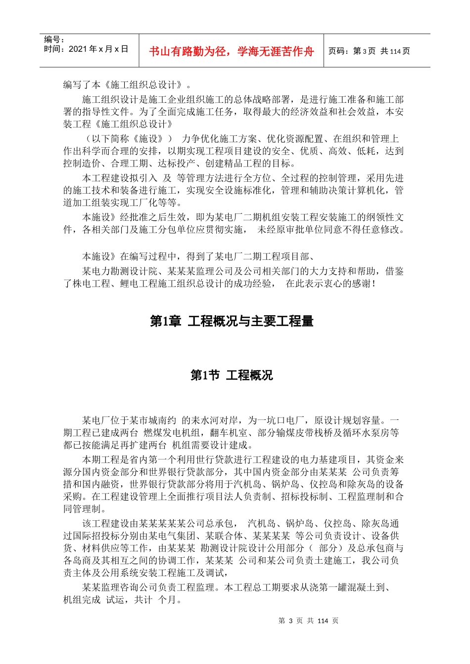 某电厂施工组织设计方案范本_第3页