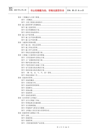 某电厂施工组织设计方案范本