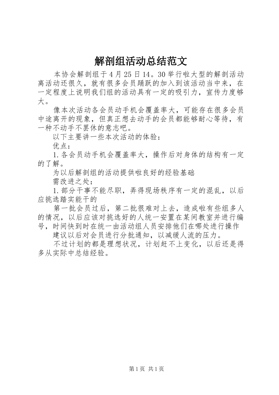 解剖组活动总结范文_第1页