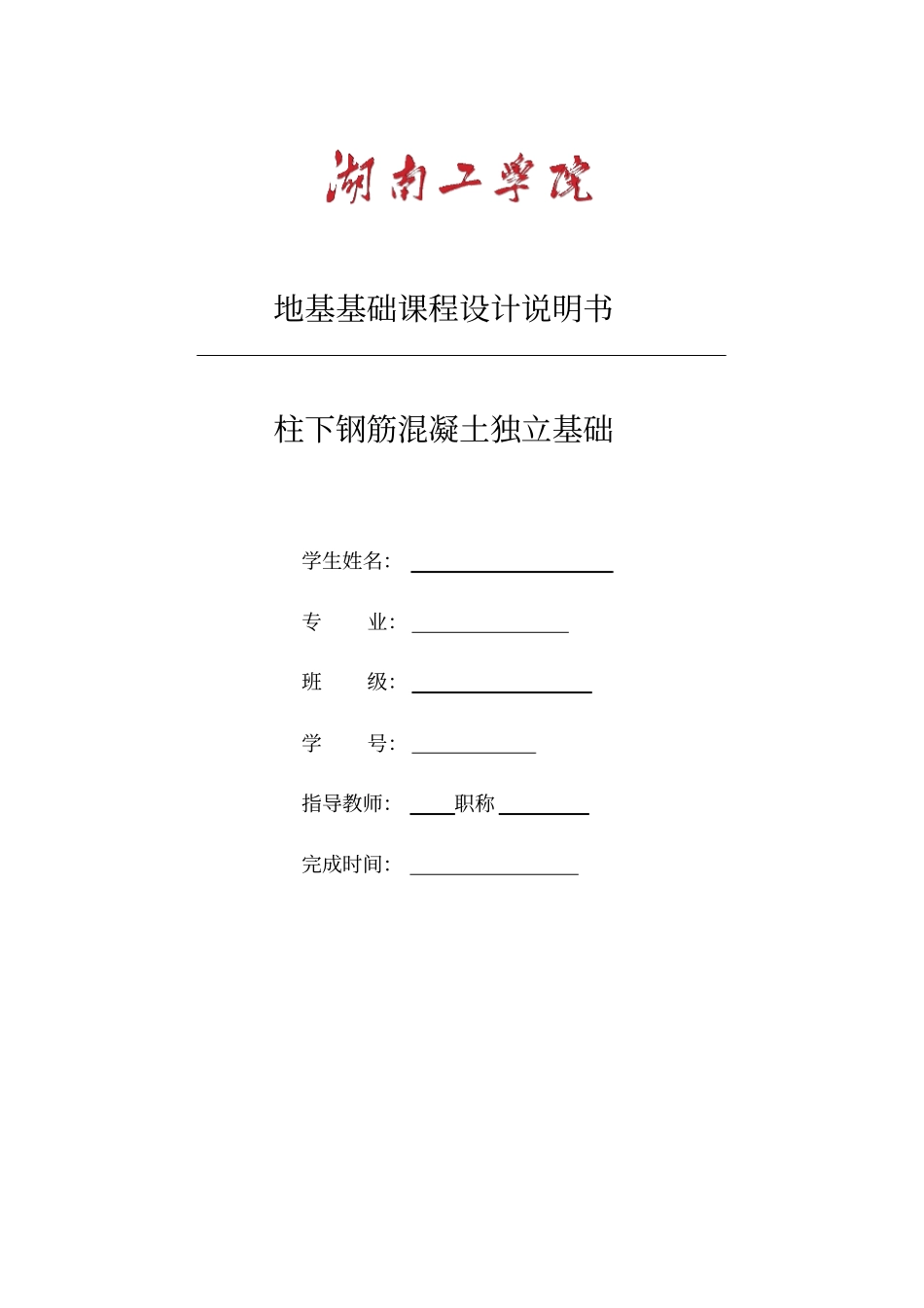 土力学与地基基础课程设计_第1页