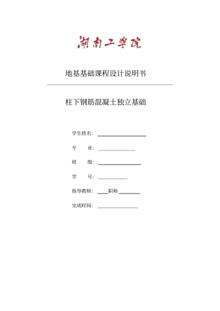 土力学与地基基础课程设计