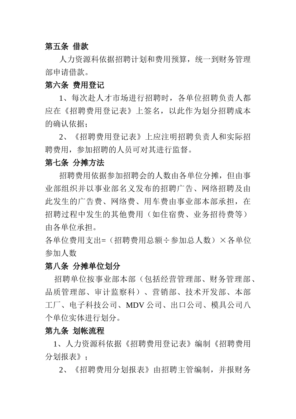人力资源招聘成本管理知识规定_第2页