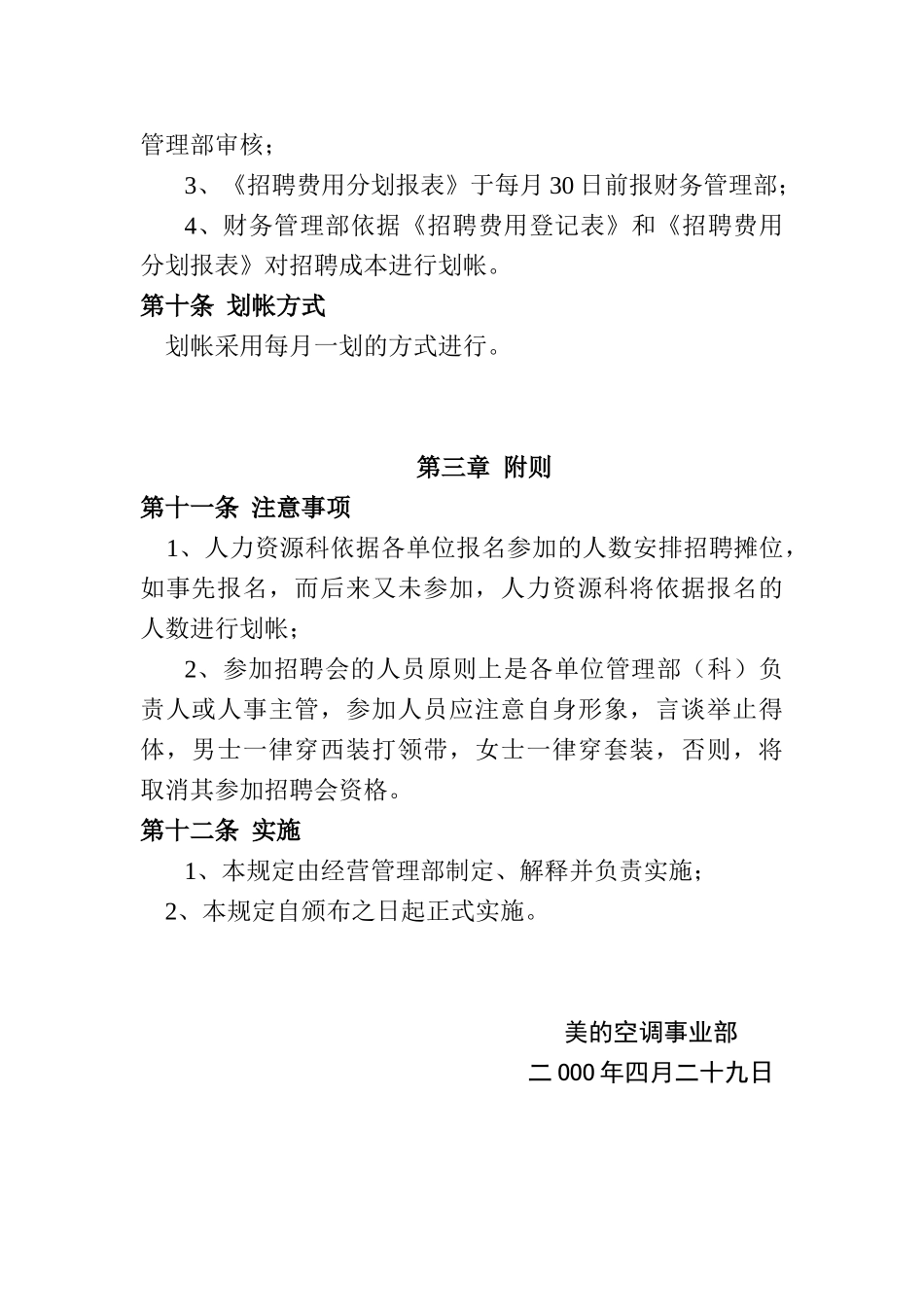 人力资源招聘成本管理知识规定_第3页