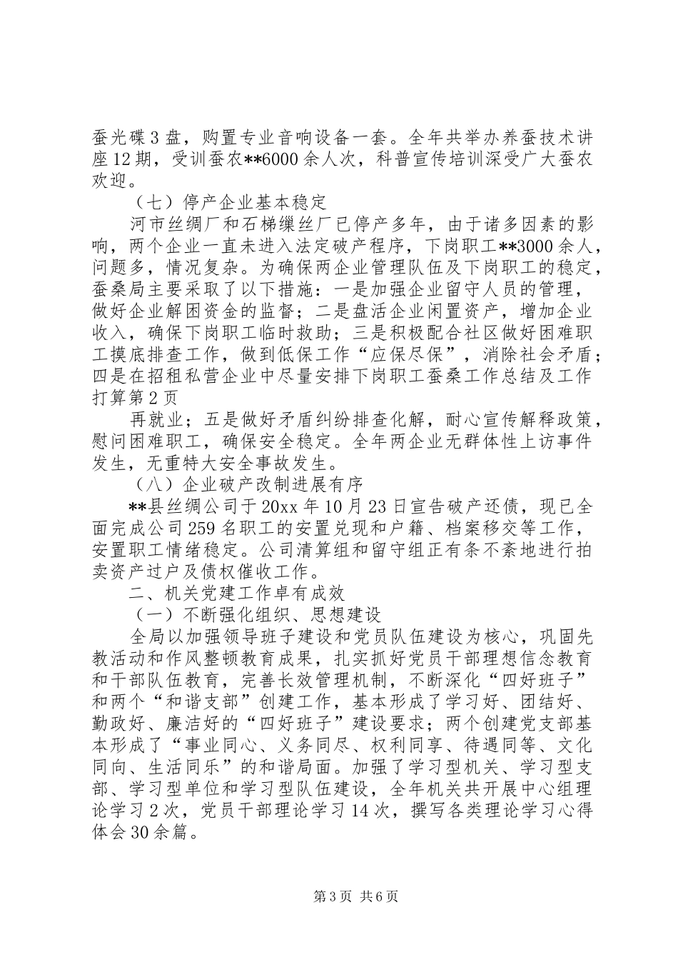 蚕桑工作总结及工作打算_第3页