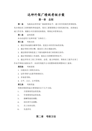 外架厂绩效考核方案