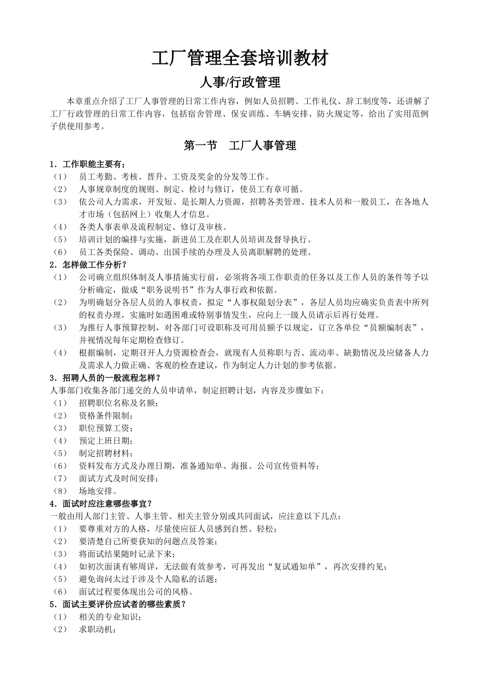 人事行政管理_第1页