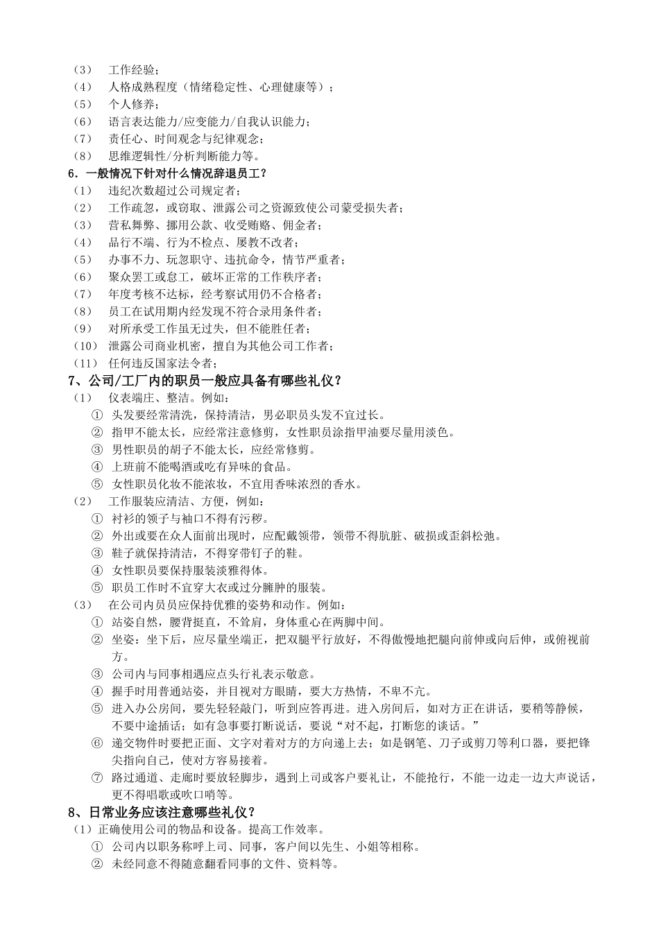 人事行政管理_第2页