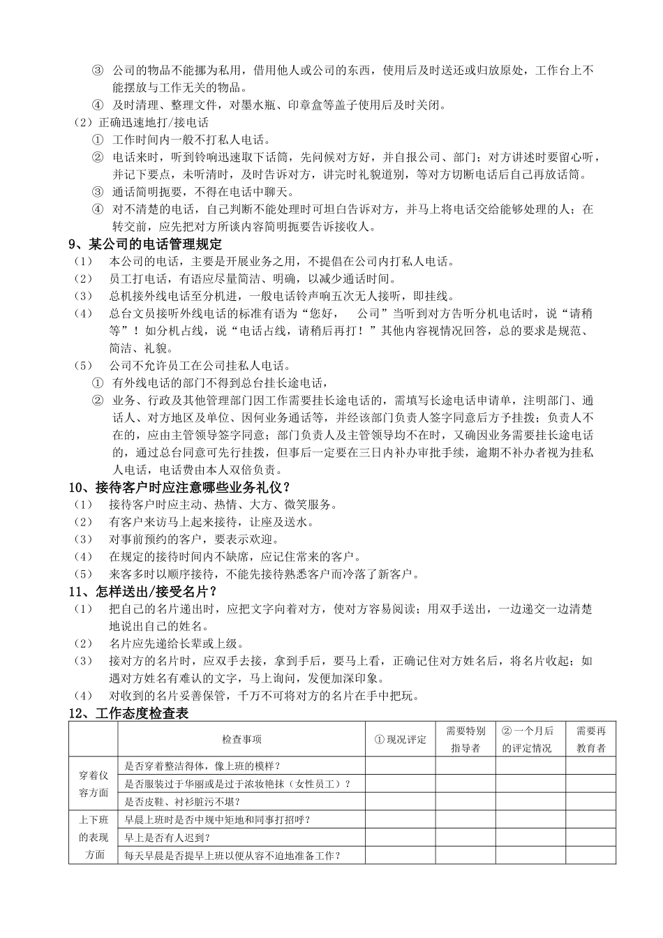 人事行政管理_第3页