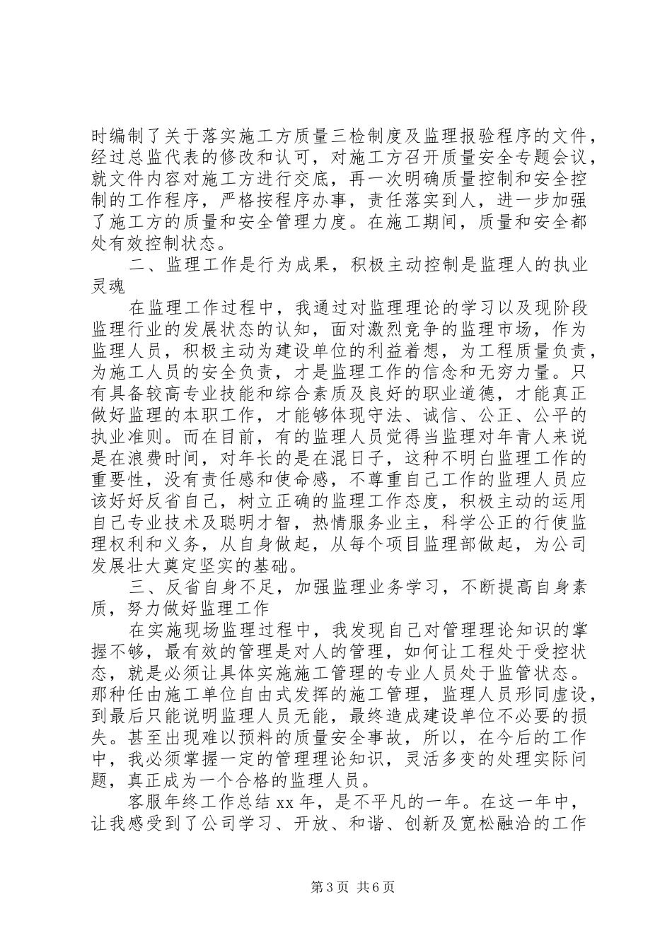 监理员年终工作总结范文_第3页