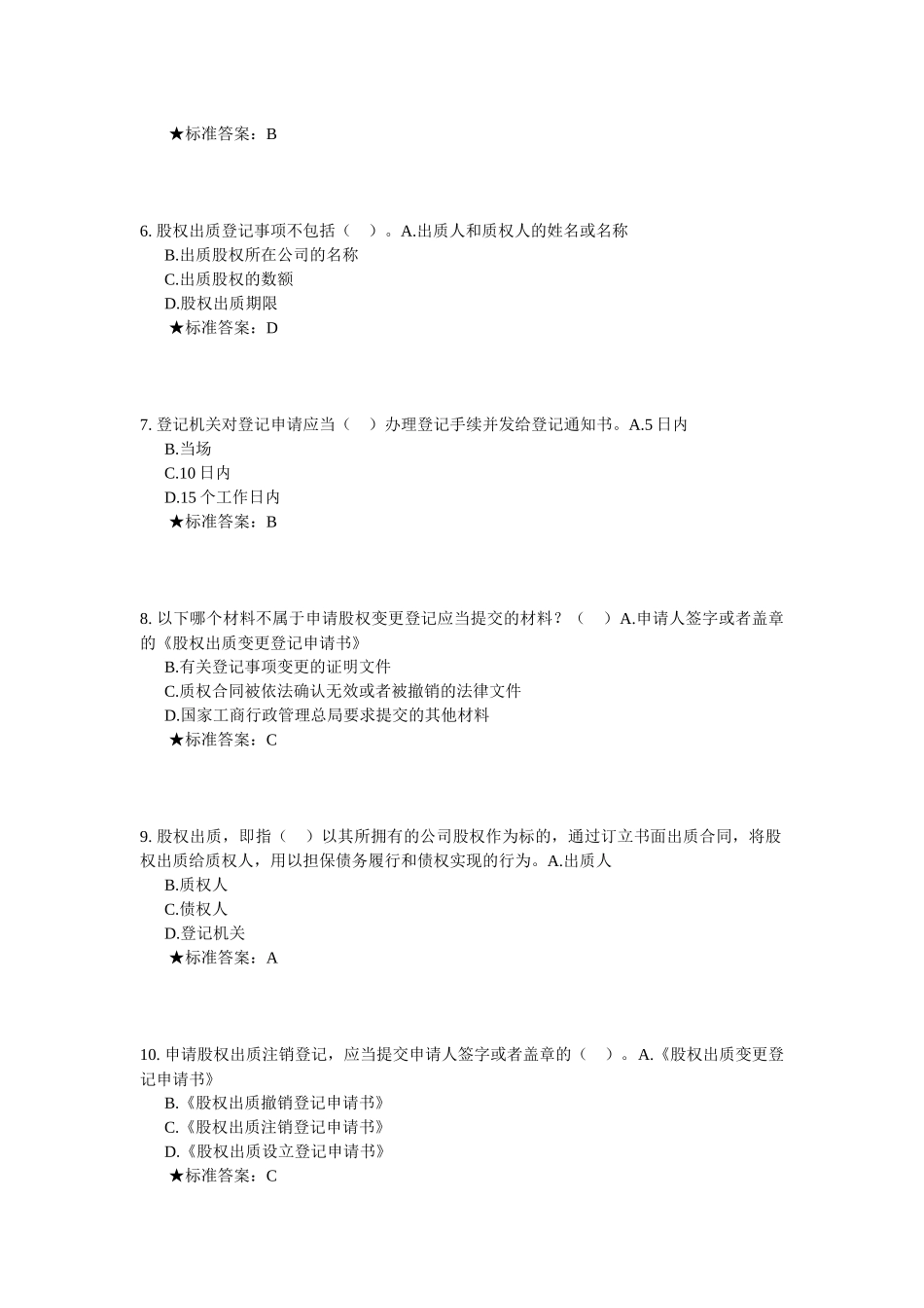 全国工商机关公务员行政管理知识系统_第2页