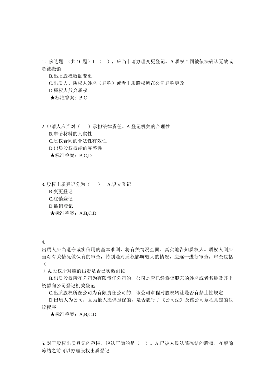全国工商机关公务员行政管理知识系统_第3页