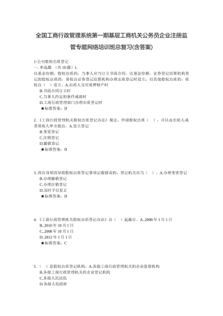 全国工商机关公务员行政管理知识系统