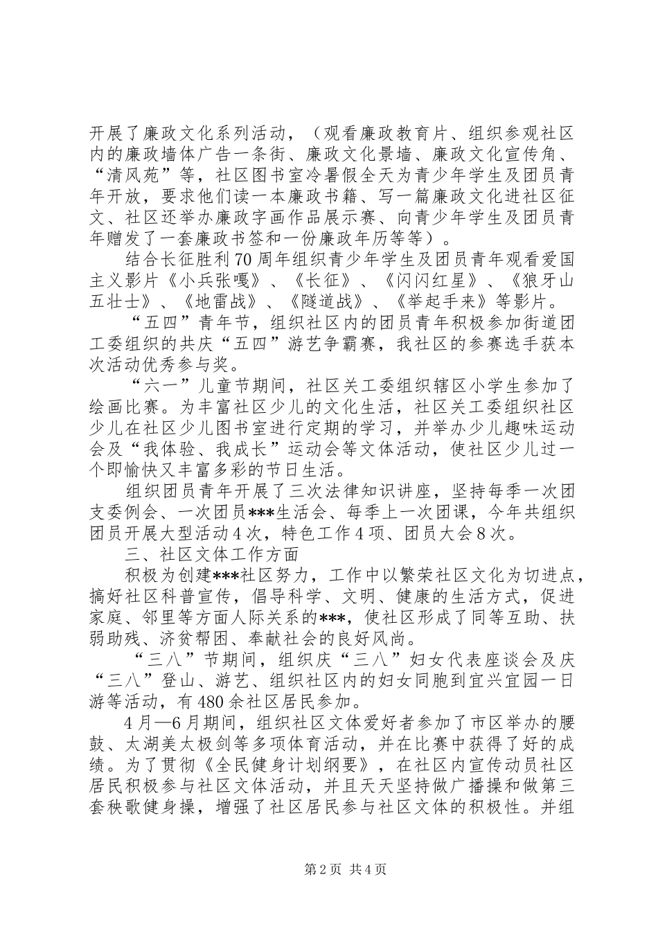 社区工作者个人总结_第2页