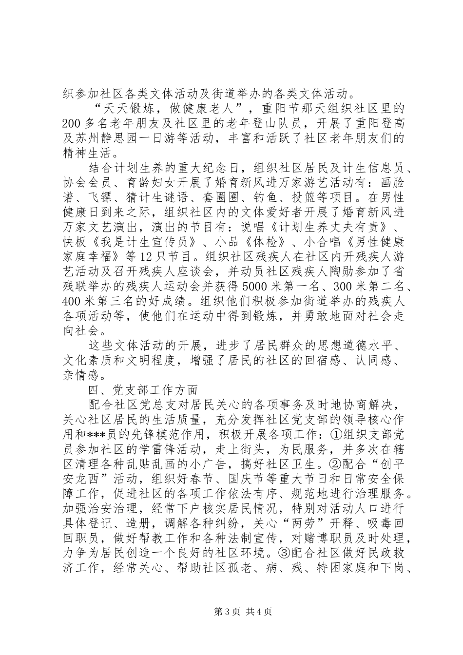 社区工作者个人总结_第3页