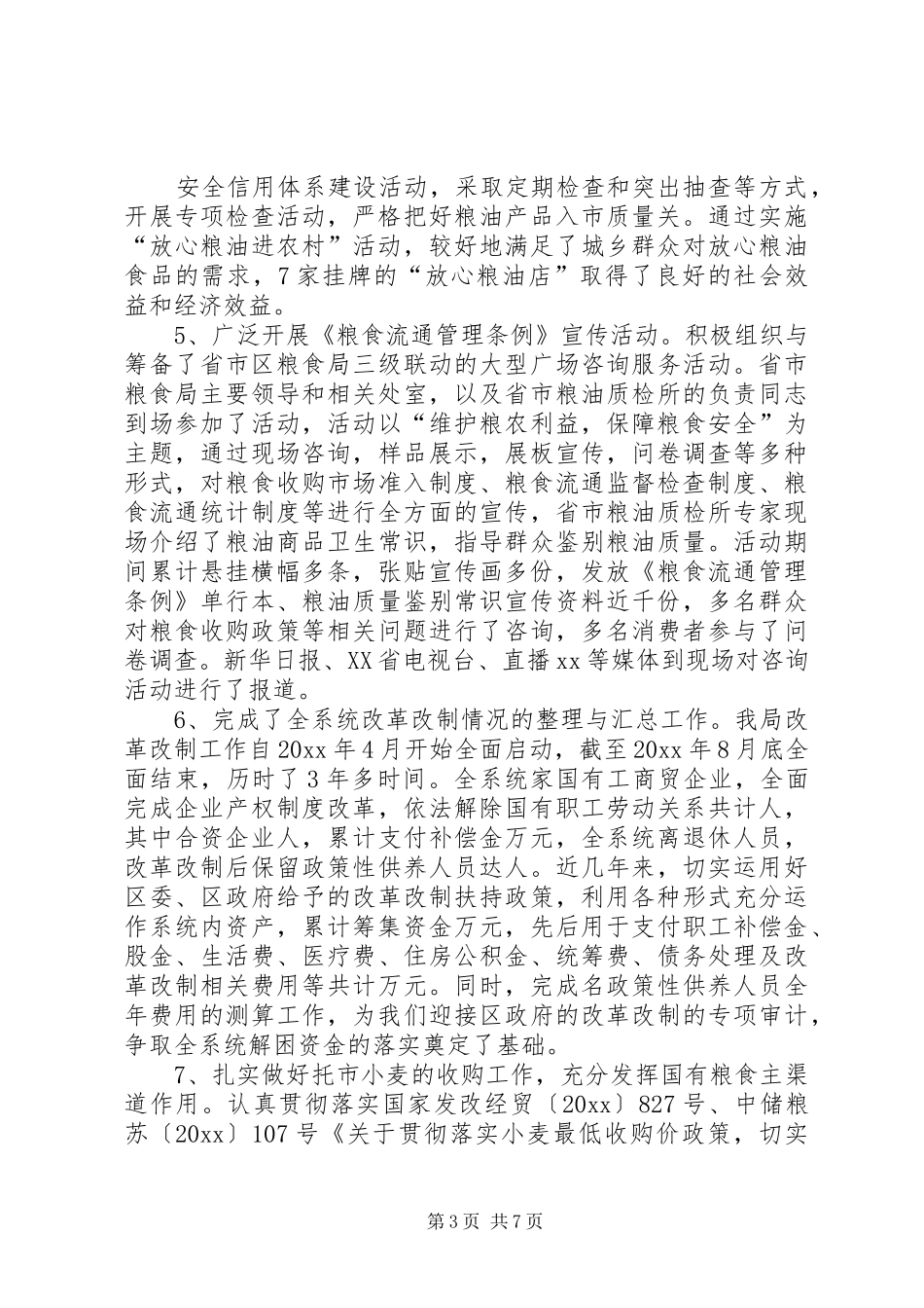 粮食局工作总结_2_第3页