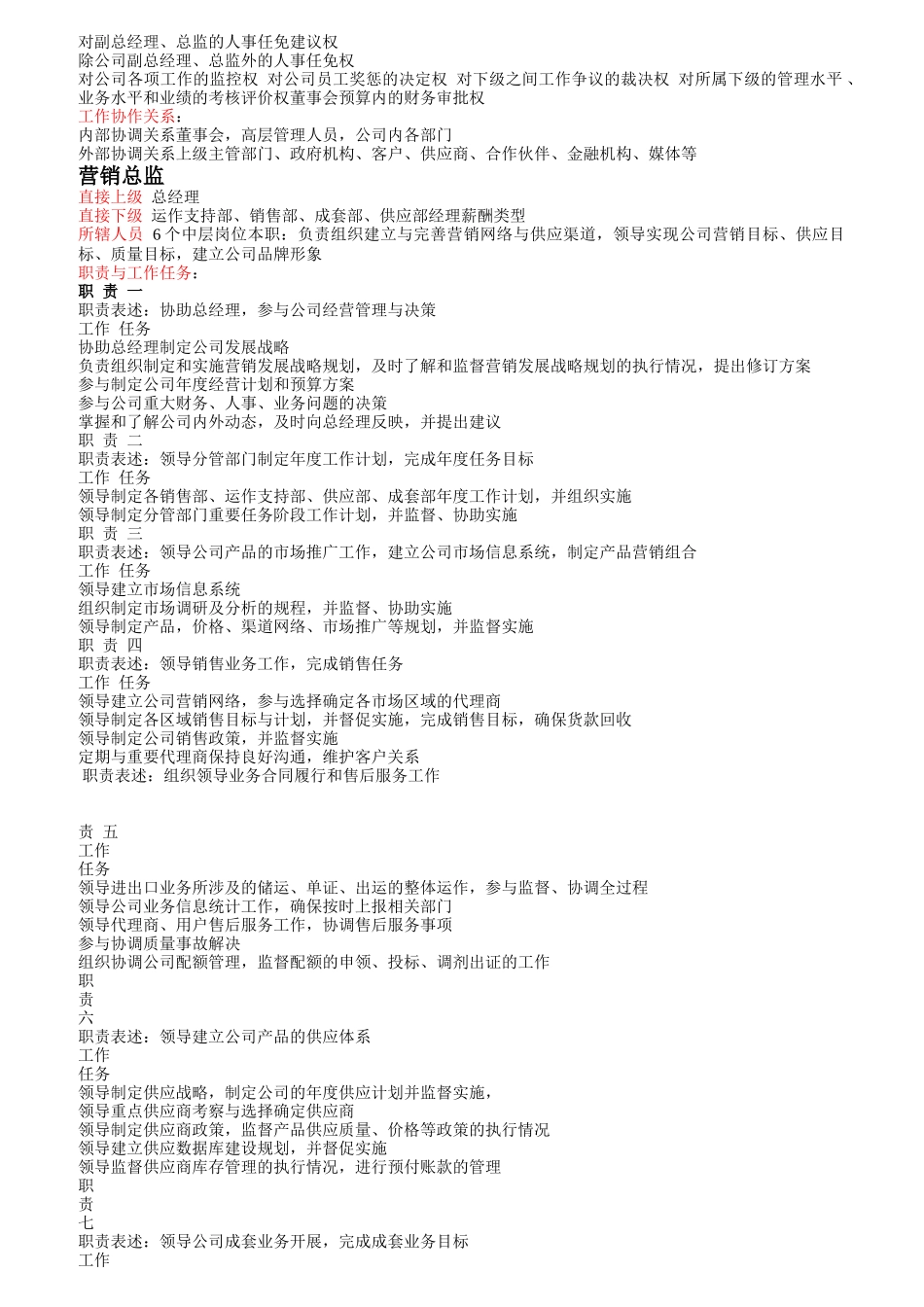 外贸部门岗位职责_第2页