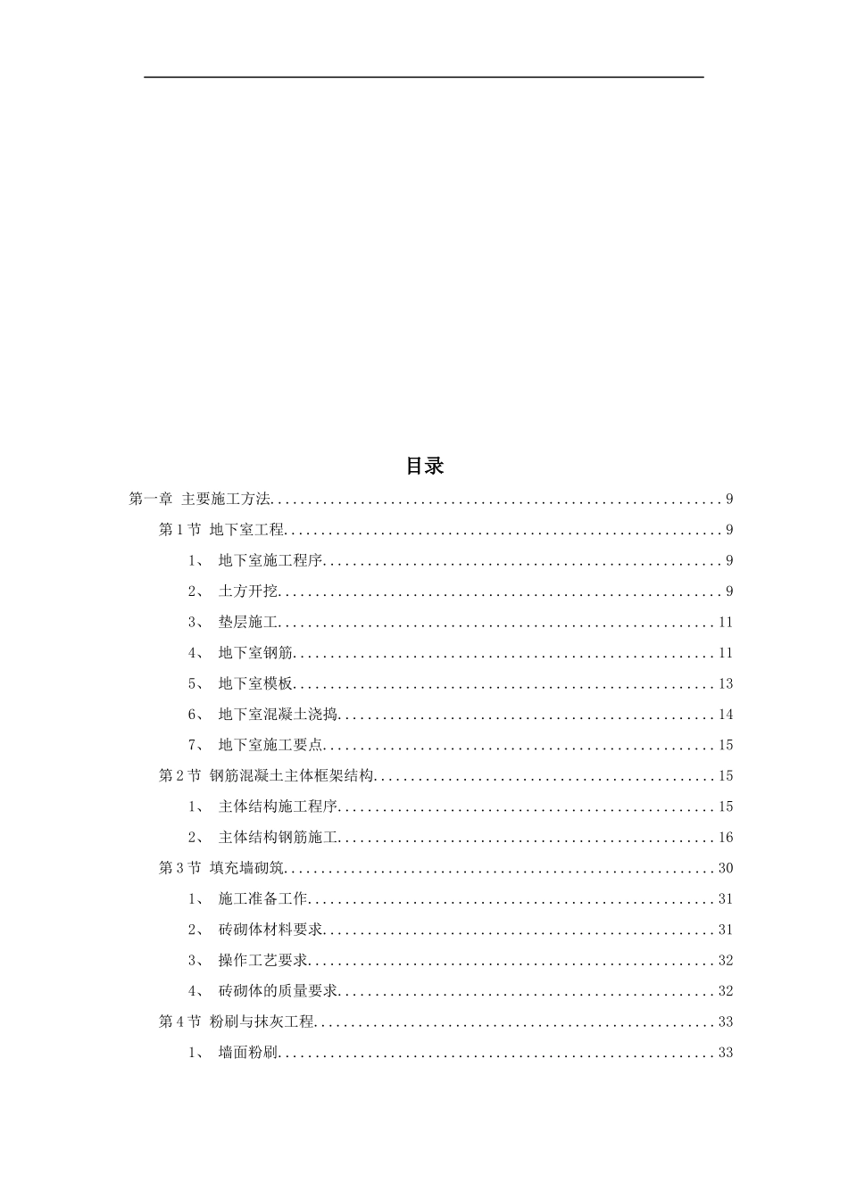 某自来水公司调度大楼主要施工方法_第1页