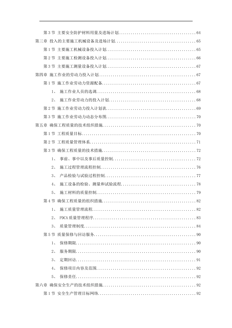 某自来水公司调度大楼主要施工方法_第3页