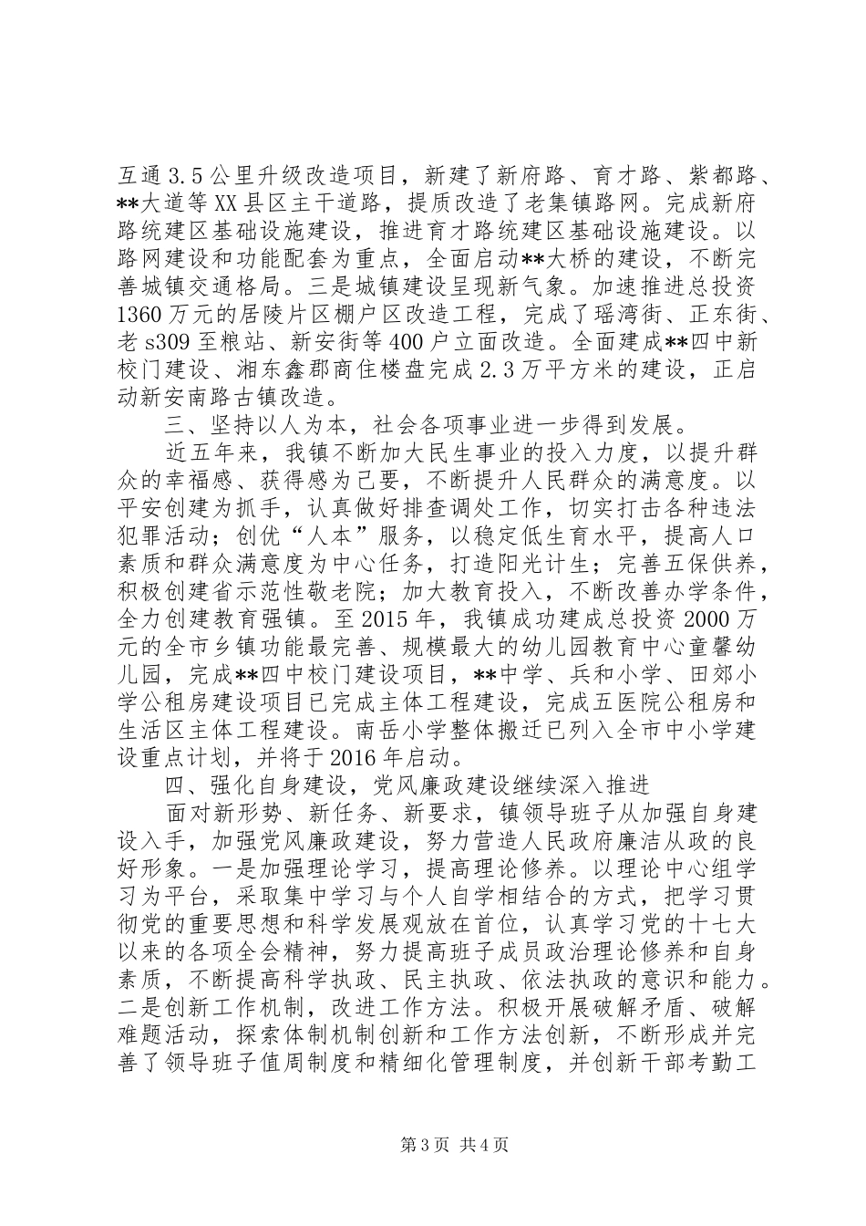 领导班子届期工作总结_第3页