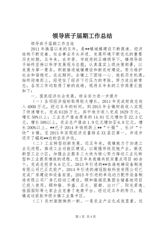 领导班子届期工作总结