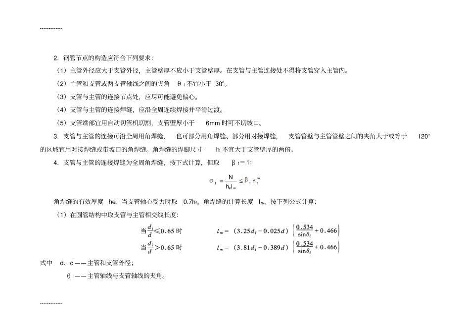 (整理)圆形钢管规格及截面特征表_第3页