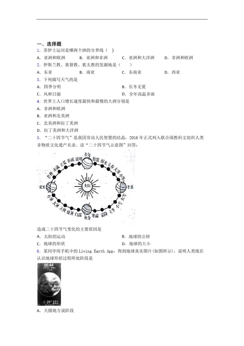 人教版(七年级)初一上册地理期末选择题测试题及答案精选模拟_第1页
